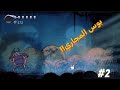هولونايت قتل بوس المجاري Hollow Knight 