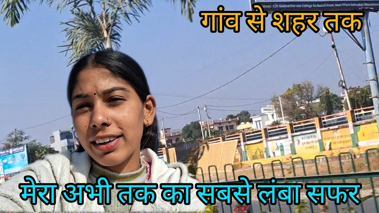 गाँव की लड़की चली शहर की ओर 😊😍 #garhwalivlogger #vlog #dehradoonvlogger @preetiuttarakhandi_vlogs 