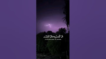 { هُوَ الَّذي يُريكُمُ البَرقَ خَوفًا وَطَمَعًا وَيُنشِئُ السَّحابَ ... } #قرآن #quran #سورة_الرعد