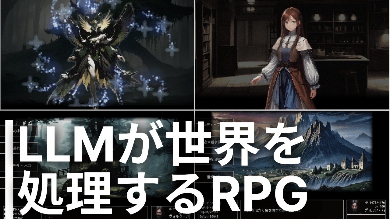 AI駆動RPG『Instantale』がどんなゲームなのかまとめて解説