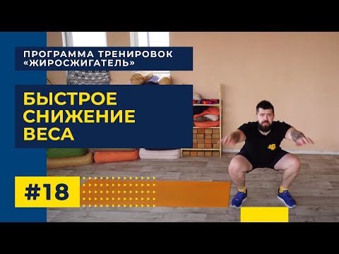 Быстрое Снижение Веса
