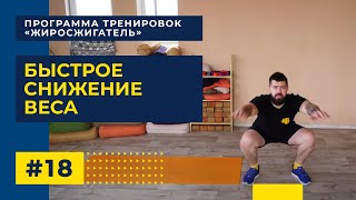 Быстрое Снижение Веса - Протокол Табата | Программа тренировок 
