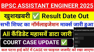 BPSC ASSISTANT ENGINEER CUTOFF 2025| BPSC AE COURT CASE UPDATE || BPSC AECUT OFF RESULT 2025 |BPSC