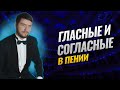 Гласные и согласные в пении| Певческие форманты