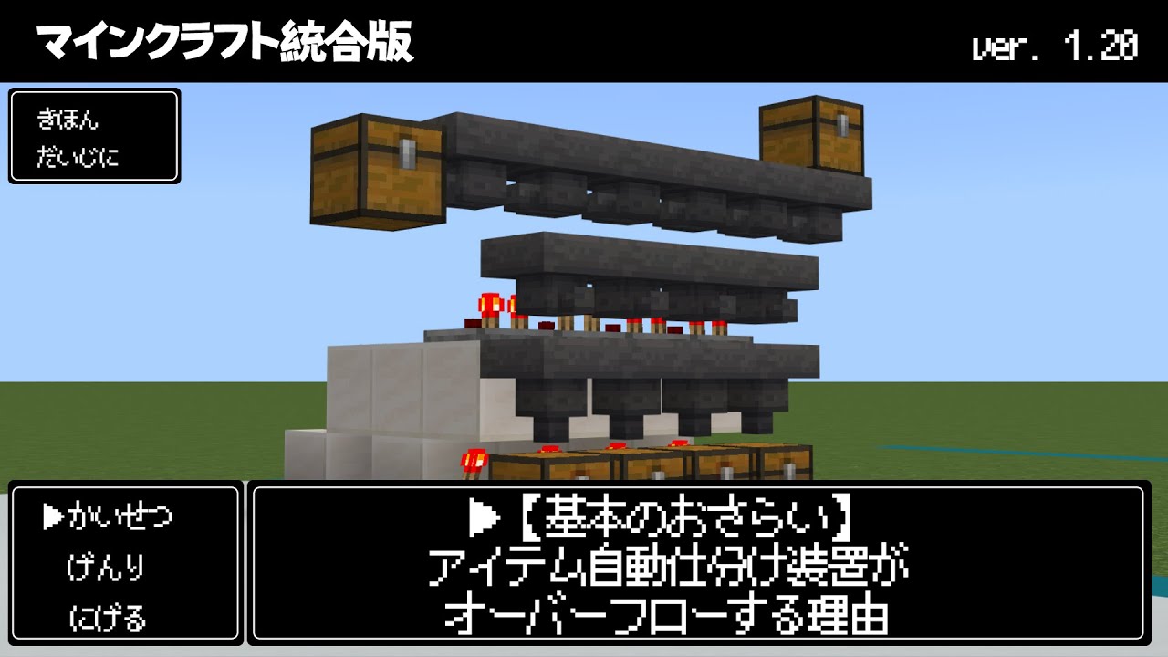 【マイクラ統合版】ホッパーの基本とアイテム自動仕分け装置がオーバーフローする理由【基本のおさらい】