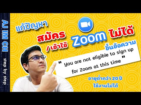 Zoom | วิธีแก้สมัคร zoom ไม่ได้ ขึ้นว่า "You are not eligible to sign up for Zoom at this time"