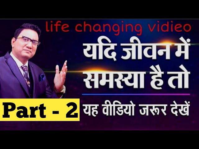 जीत या हार रहो तैयार । Ujjwal Patni Motivational । Life Changing Full Video । Part-2 । Aviraler class=