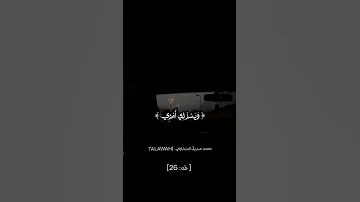 تلاوه خاشعه من سورة طه بصوت الشيخ محمد صديق المنشاوي المصحف الرحمن 