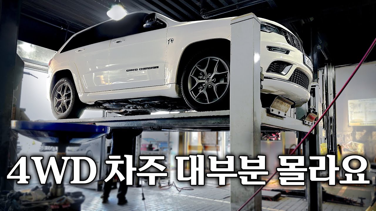 4륜 운전자 대부분이 모르는 TC,디퍼런셜 오일의 중요성