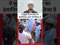 ये सुबूत है इस बात का के इंसानियत आज भी ज़िन्दा है #punjabflood #punjabhelp #maroofraza #rabiulmrk