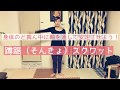 妊活ヨガ・ストレッチ：身体のど真ん中に軸を通して安定させよう！「蹲踞（そんきょ）スクワット