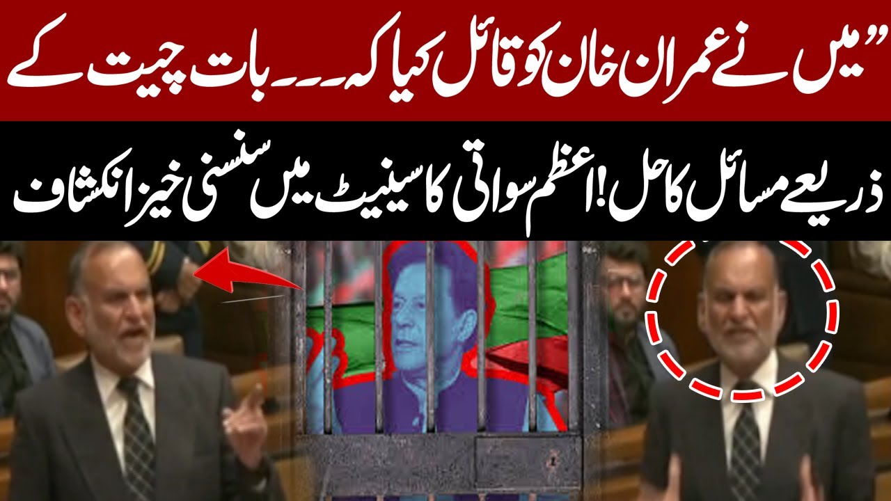 PTI’s Azam Swati Delivers Emotional Speech in Senate of Pakistan | Pakistan News