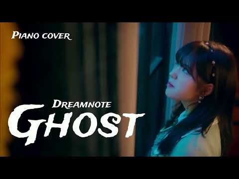GHOST - 드림노트