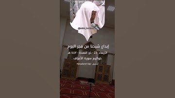 تلاوه خاشعة للشيخ #صلاح باعثمان حفظه الله ورعاه