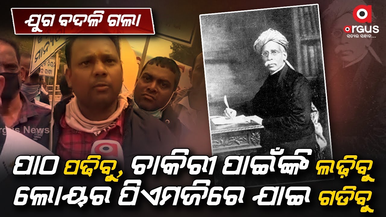 Odisha Blind Teachers' Association Protest over 3 point demand of teachers