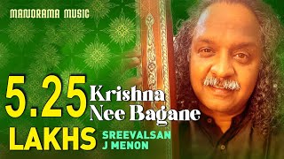 Krishna Nee Bagane Baro | Begane Baro | Sreevalsan J Menon