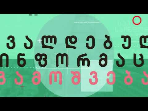 სავალდებულო საინფორმაციო გამოშვება 22 12 20