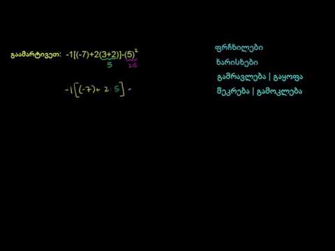 მოქმედებების თანმიმდევრობის მაგალითი: ყველაფრის ერთად გამოყენება