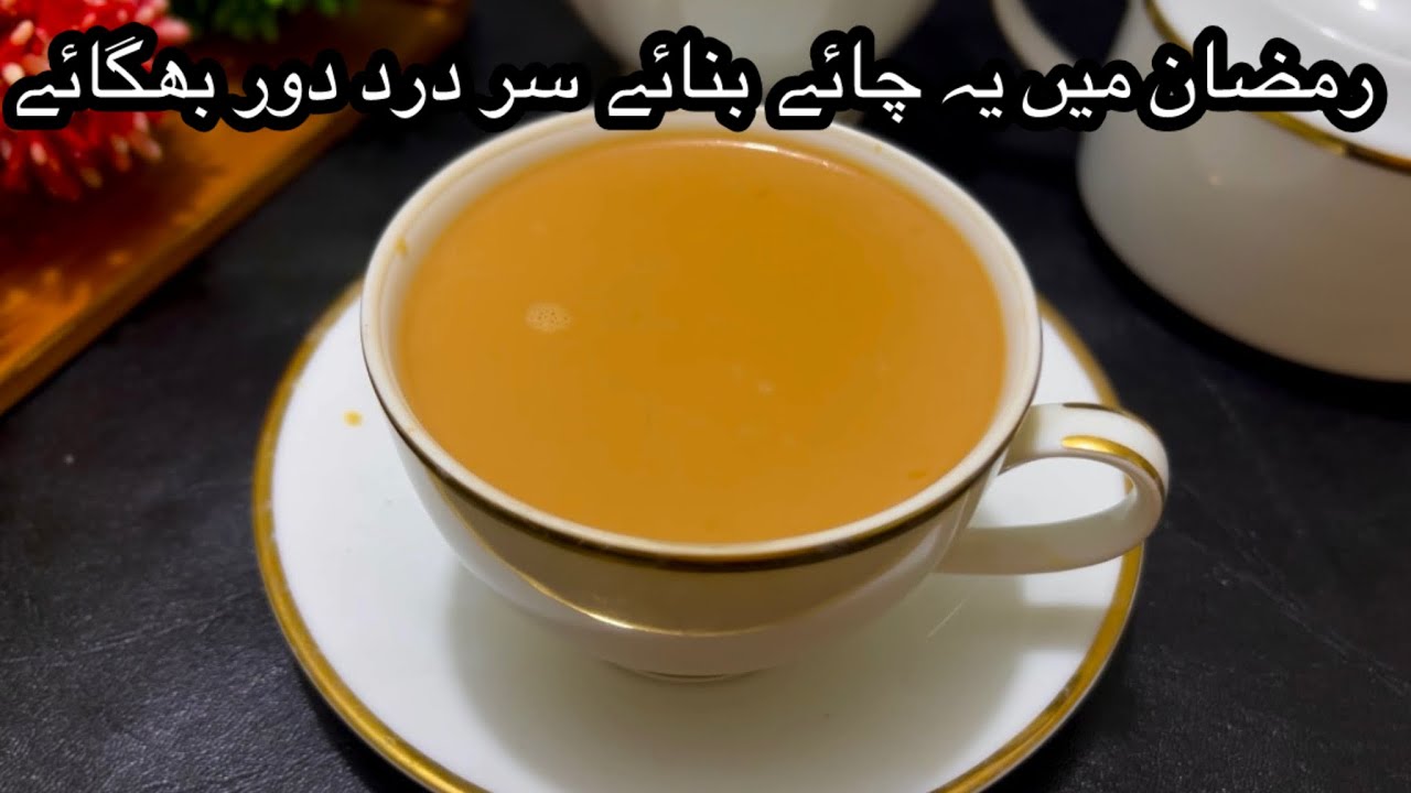 Ramadan Special Karak Chai | Perfect Comfort Tea After Iftar ☕ Ramzan 2026 Karak Chai New Recipe 