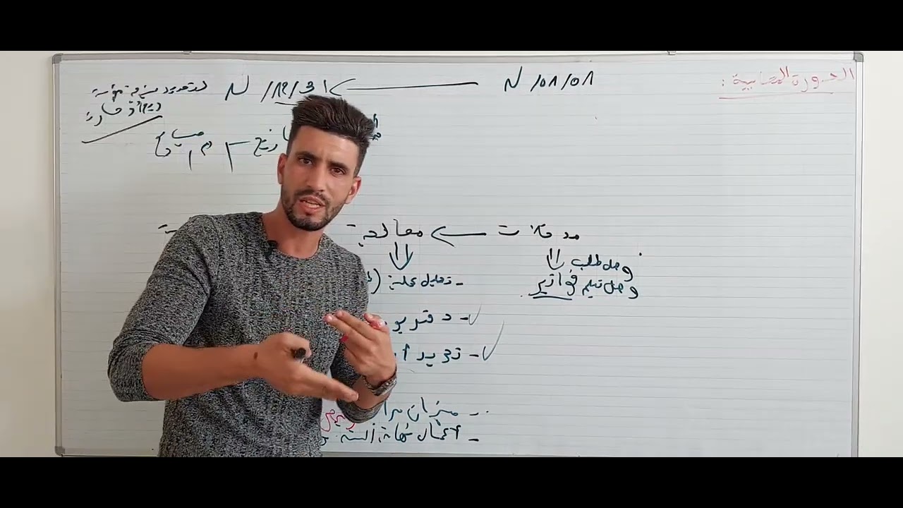 الدورة المحاسبية ( شرح المحاسبة بإختصار ) : تنظيم أفكارك ومكتسباتك في المحاسبة باحترافية 👌