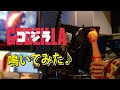 Godzilla Theme | Rubber Chicken Cover【Chickensan】