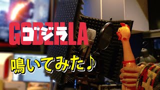 Godzilla Theme | Rubber Chicken Cover【Chickensan】