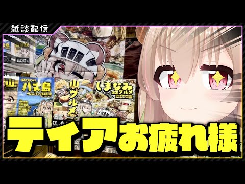 【 感想配信 】コミティアお疲れ様でした！【 #胡桃もここ/Vtuber 】