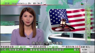 無綫TVB 0200新聞報道｜習近平結束法國國事訪問 早前與馬克龍於比利牛斯山共晉午餐｜馬斯克重視中國的啟示｜TikTok入稟美國法院 尋求阻止限期內賣盤｜20240508 香港新聞 TVB News