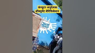 कंप्यूटर अनुदेशक दस्तावेज़ सत्यापन प्रक्रिया Computer Instructor document verification process