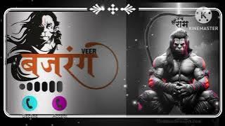 Hanuman ji ringtone 2025 New balagi ringtone 2025// bajarang bli bhajan // हनुमान  hanuman ringtone
