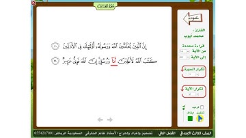 تلاوة سورة المجادلة من14 إلى 22