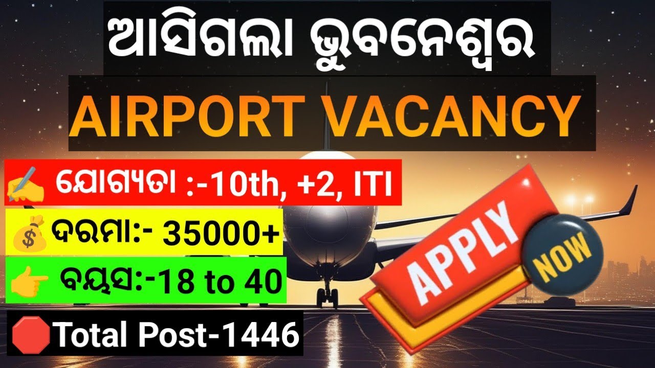Bhubaneswar airport job 2025 | Odisha +2 Pass Airport Job 2026| bbsr airport job 2025