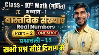 Part - 2, 10th math chapter 1 । Class 10th prashnawali 1.2 । class 10th chapter 1 wastavik Sankhiya.