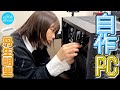 【初挑戦】丹生明里がPC作りやってみたら、カッコ良くなりすぎました【VALORANTやってみた】