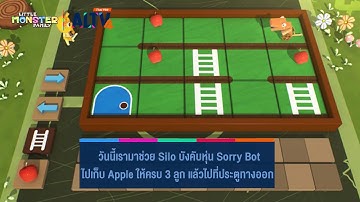 วันนี้เรามาช่วย Silo บังคับหุ่นยนต์ Sorry Bot ไปเก็บ Apple ให้ครบ 3 ลูก แล้วไปที่ประตูทางออก