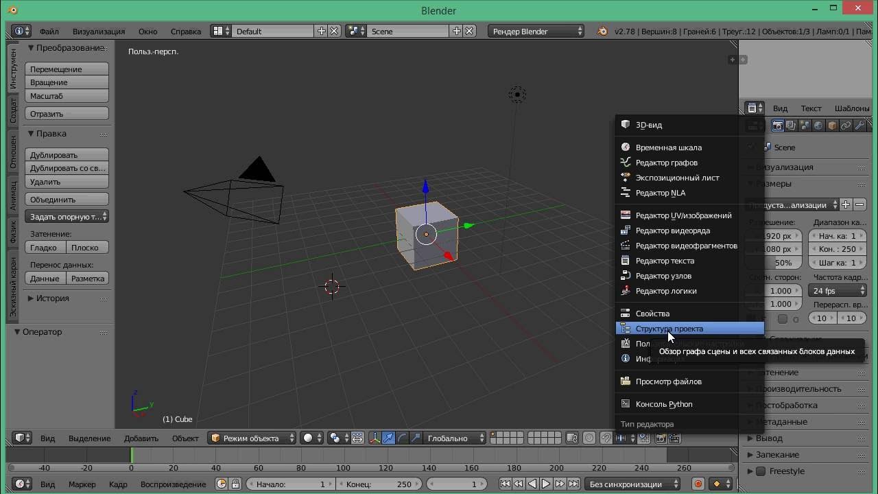 Blender урок 1. Блендер 3д уроки. blender интерфейс программы. блендер уроки для начинающих. blender 3d обучение с нуля.