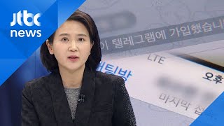 로펌에 'n번방 이용자 추정' 문의 쇄도…전 변호사의 한마디 / JTBC 뉴스ON