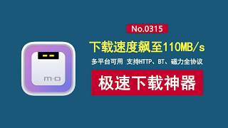 1分钟下载8GB！下载速度达110MB/s！
