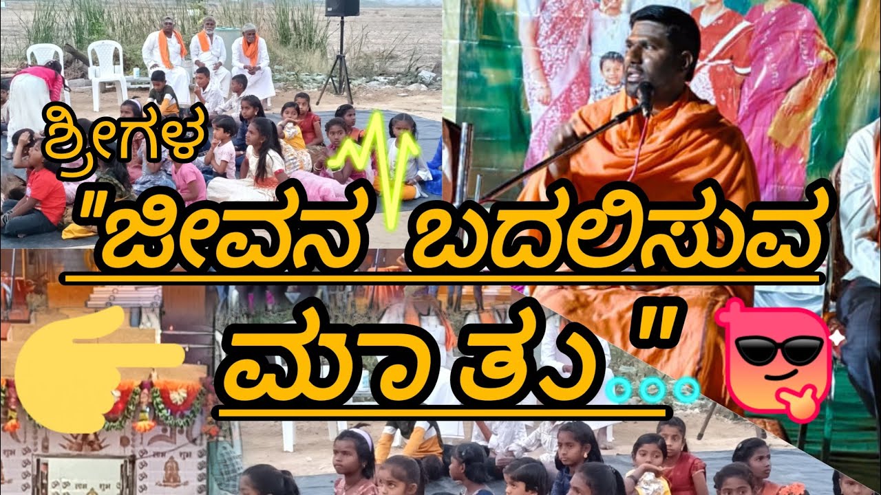 ಮನಸ್ಸಿನ ಭಾರ ಇಳಿಸುವ ಅದ್ಭುತ ಪ್ರವಚನ - ಶ್ರೀ ಶಾಂಭುಲಿಂಗ ಶ್ರೀಗಳಿಂದ.​ #LifeQuotes​ #speech #shortsfeed