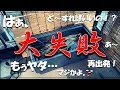 【稚魚・針子】やっと大きくなったのに…。難しい！