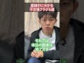 【面接落ちたかも・・】面接中に分かる不合格フラグ5選 #shorts