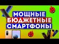 5 Мощных бюджетных игровых смартфонов 2021 года до 250$