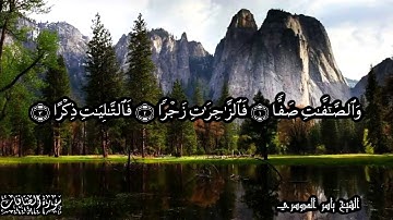 37 سورة الصافات Surat AsSaffat - بصوت الشيخ ياسر الدوسري