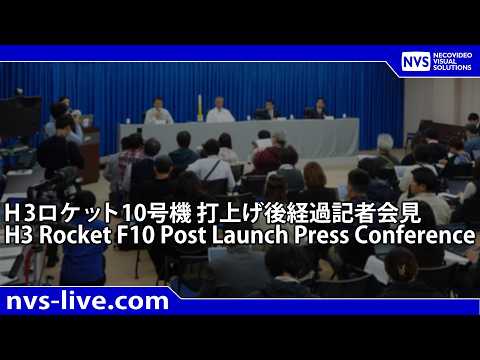 2026.10.20　H３ロケット10号機 打上げ後経過会見（打上げ3時間30分後）H３ Rocket F10 Post Launch Press Conference