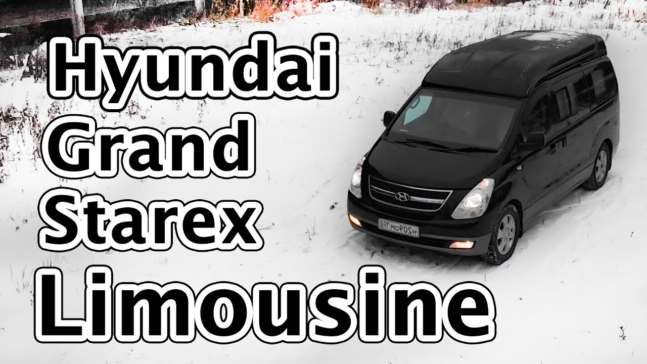 Hyundai limousine микроавтобус