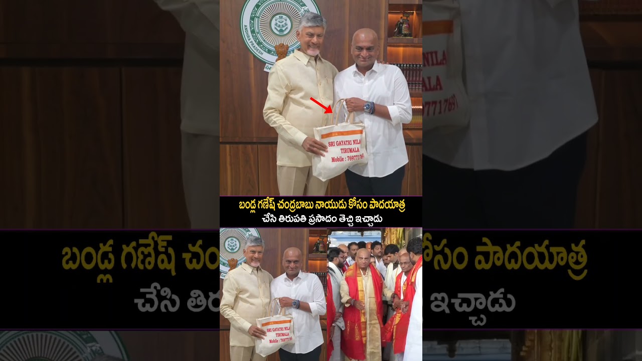 Bandla Ganesh& Chandra babu shorts TeluguCinema looks