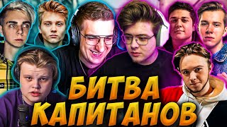 видео: ЭВЕЛОН БИТВА КАПИТАНОВ ПРОТИВ ШАРФА / МОКРИВСКИЙ, СТАНИСЛАВ, КАРАВАЙ, ПОКА / EVELONE DANGERLYOHA картинка: ЭВЕЛОН БИТВА КАПИТАНОВ ПРОТИВ ШАРФА / МОКРИВСКИЙ, СТАНИСЛАВ, КАРАВАЙ, ПОКА / EVELONE DANGERLYOHA