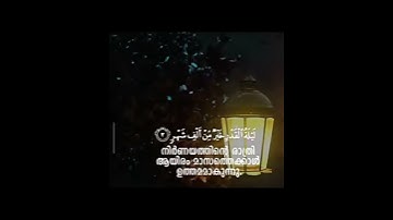 {سورة القدر} قارئ:محمد زياد الاماني