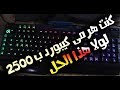 Keyboard Chattering Fix حل مشكلة الكيبورد 