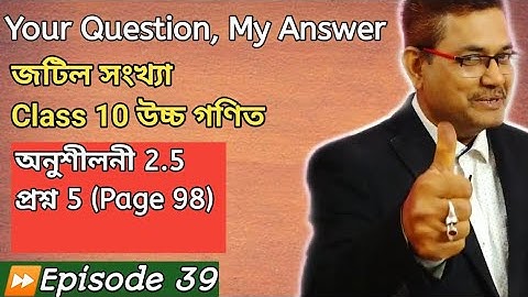Class 10 Advanced Maths | Complex Numbers | Exercise 2.5 | Question No.5 | HSLC 2021 | অসমীয়াত